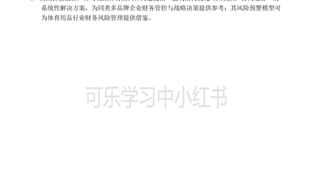 2020-2024安踏体育财务报告分析来啦