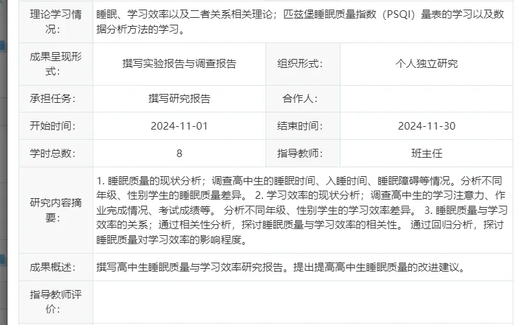 研究性学习及创新成果～