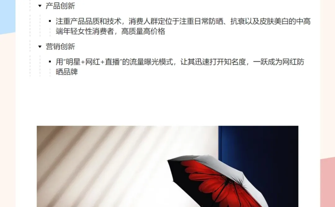 蕉下品牌营销案例分析|一张图拆解