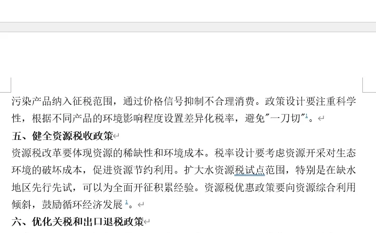 2025税收热点专题二——绿色税制