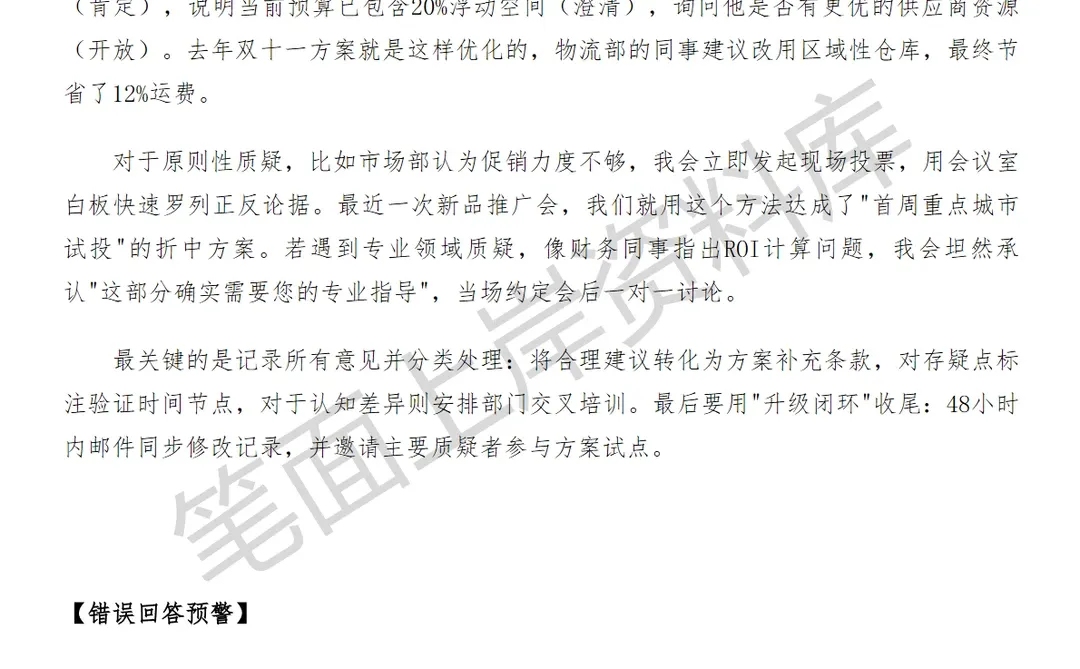 小米区域运营主管