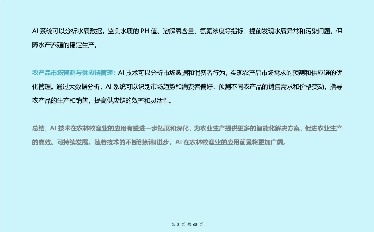 ?AI未来：2024行业应用新趋势！