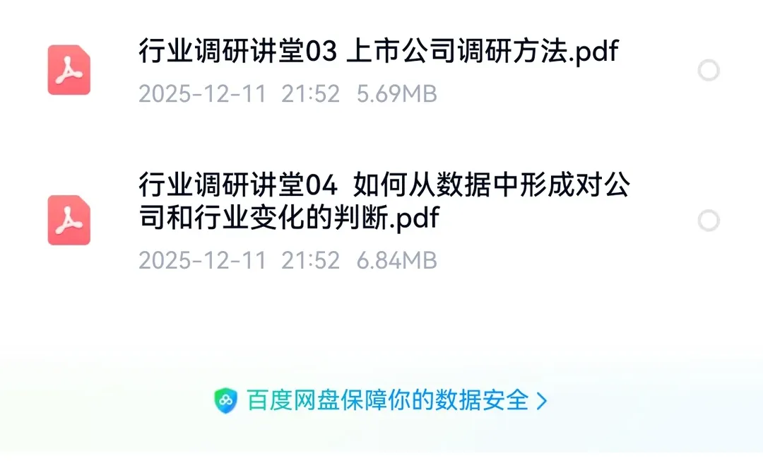 行业研究框架及方法论总结内容分为5个部分
