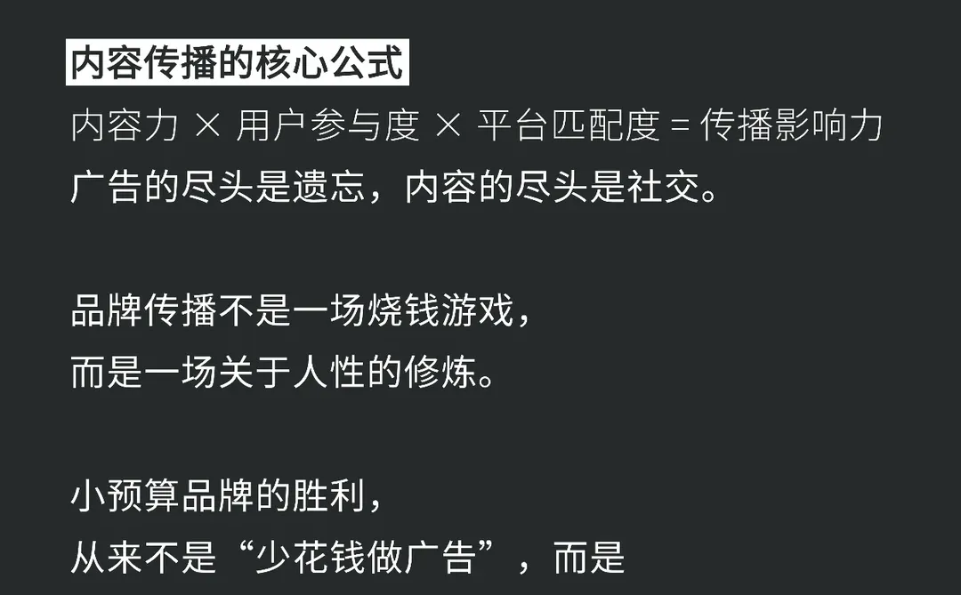 内容力?预算力|低预算品牌营销也能出圈