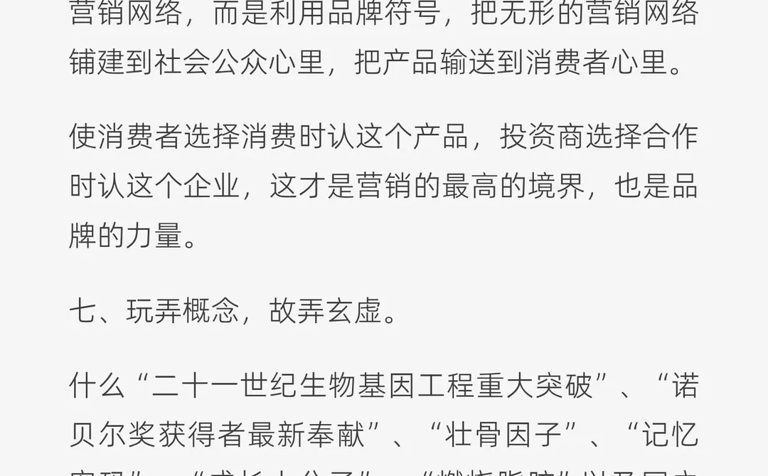 于斐老师谈：保健品没落，没有品牌价值和情