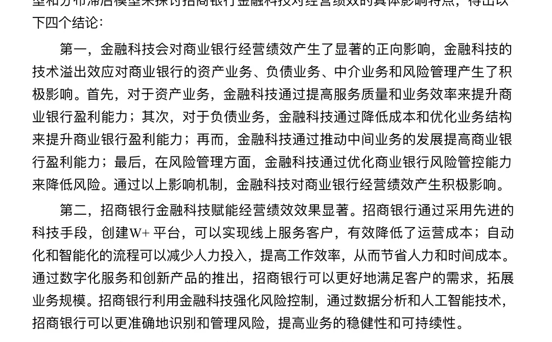 【?这才是导师喜欢的金融学初稿?】