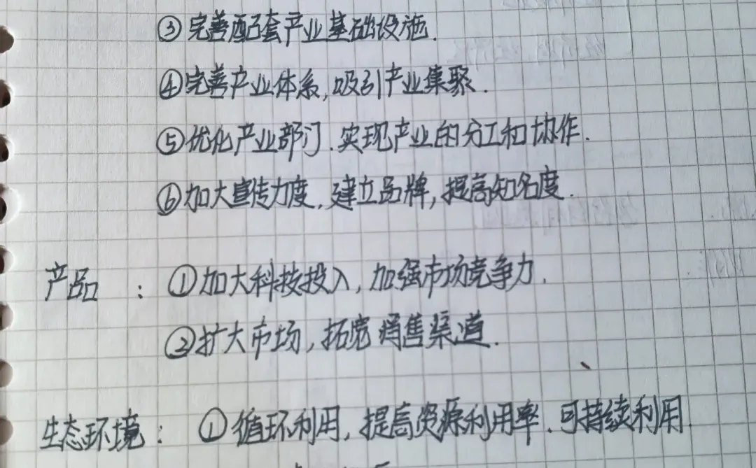 地理产业可持续发展