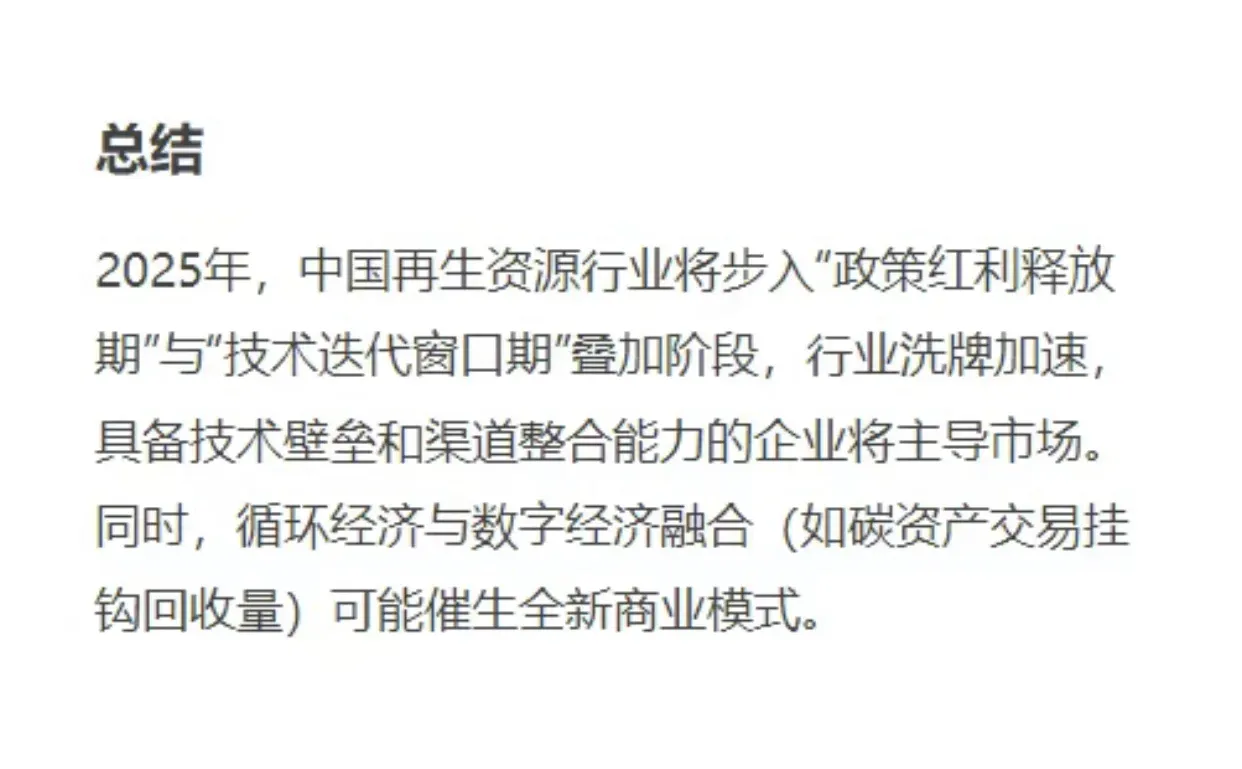 再生资源回收公司的大趋势