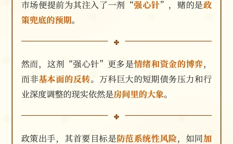 涨停的万科危险的狂欢