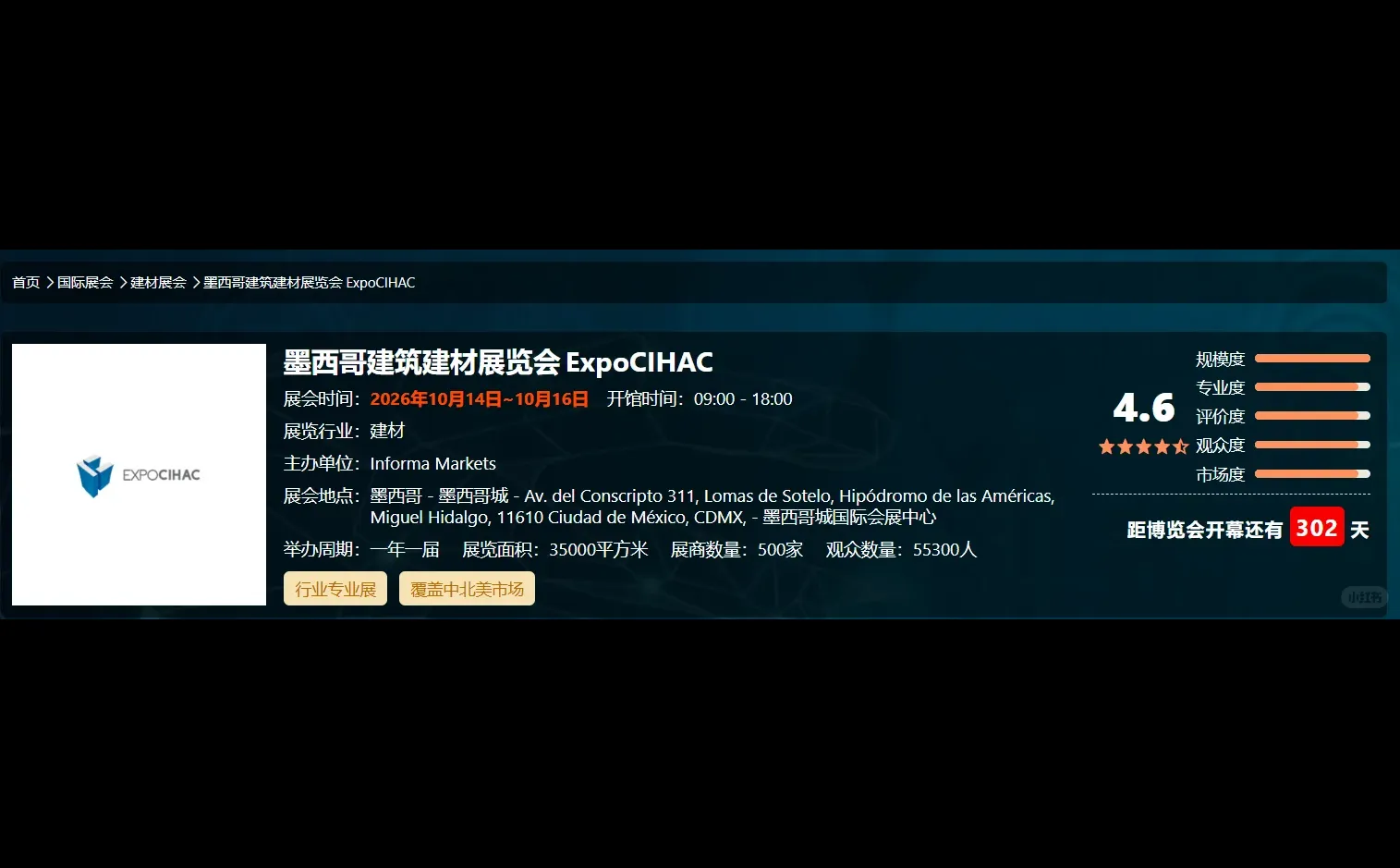 墨西哥??建材展