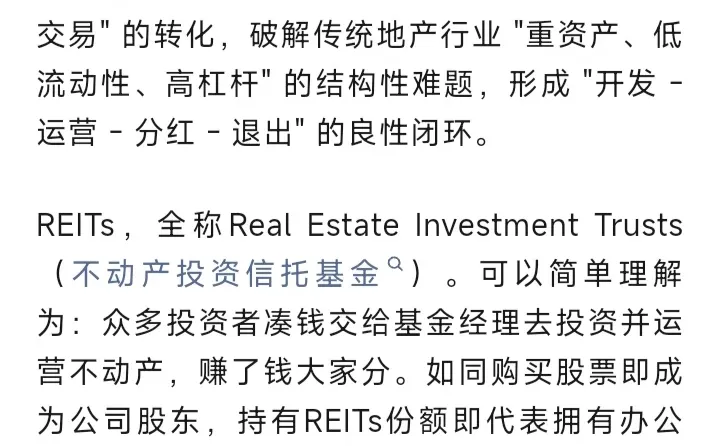 国外已经给出了地产的解决方案:REITs资产