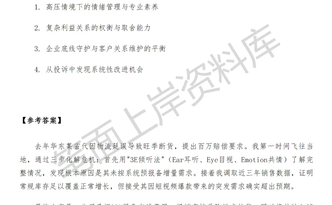 小米区域销售管理经理