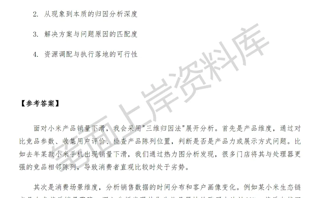 零售小米门店运营