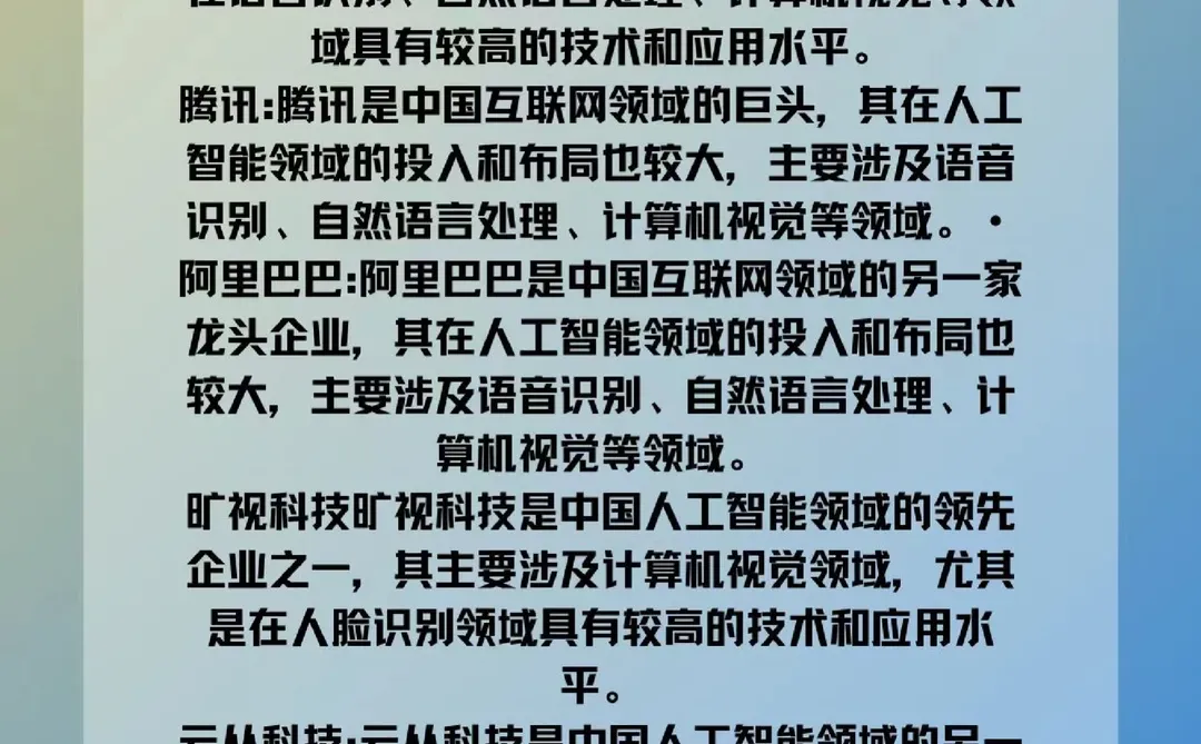 每天认识一个新行业——人工智能?
