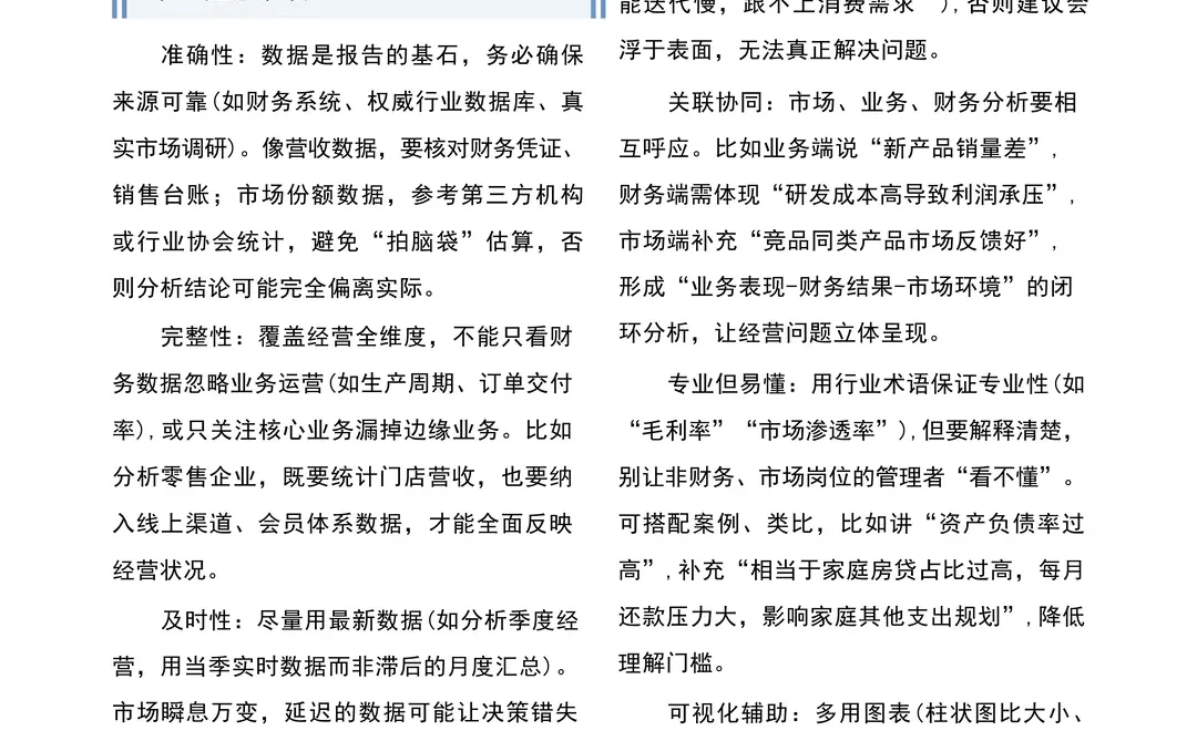 经营分析报告框架来啦?