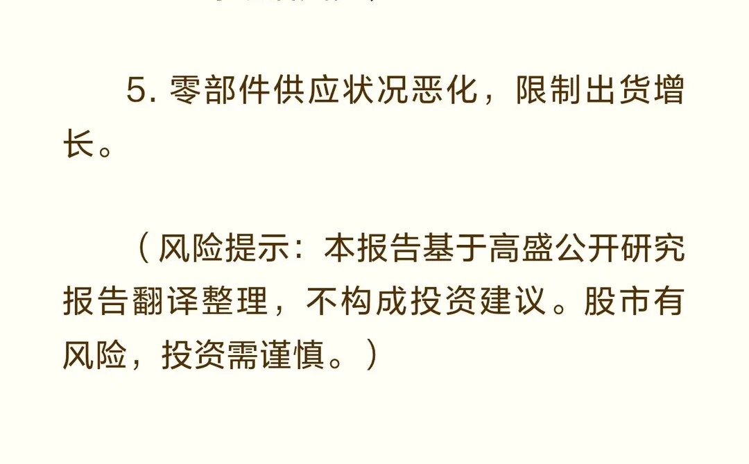 高盛深度报告：维持中际旭创“买入”评级，