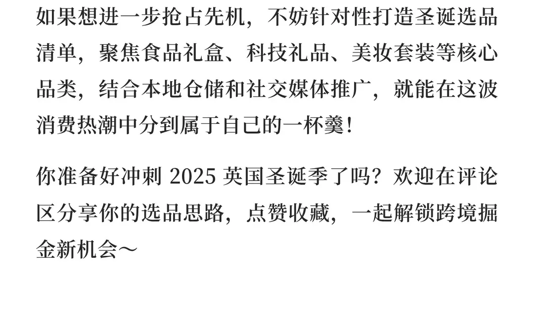 2025 英国圣诞消费暴增 3.5%！跨境电商卖家