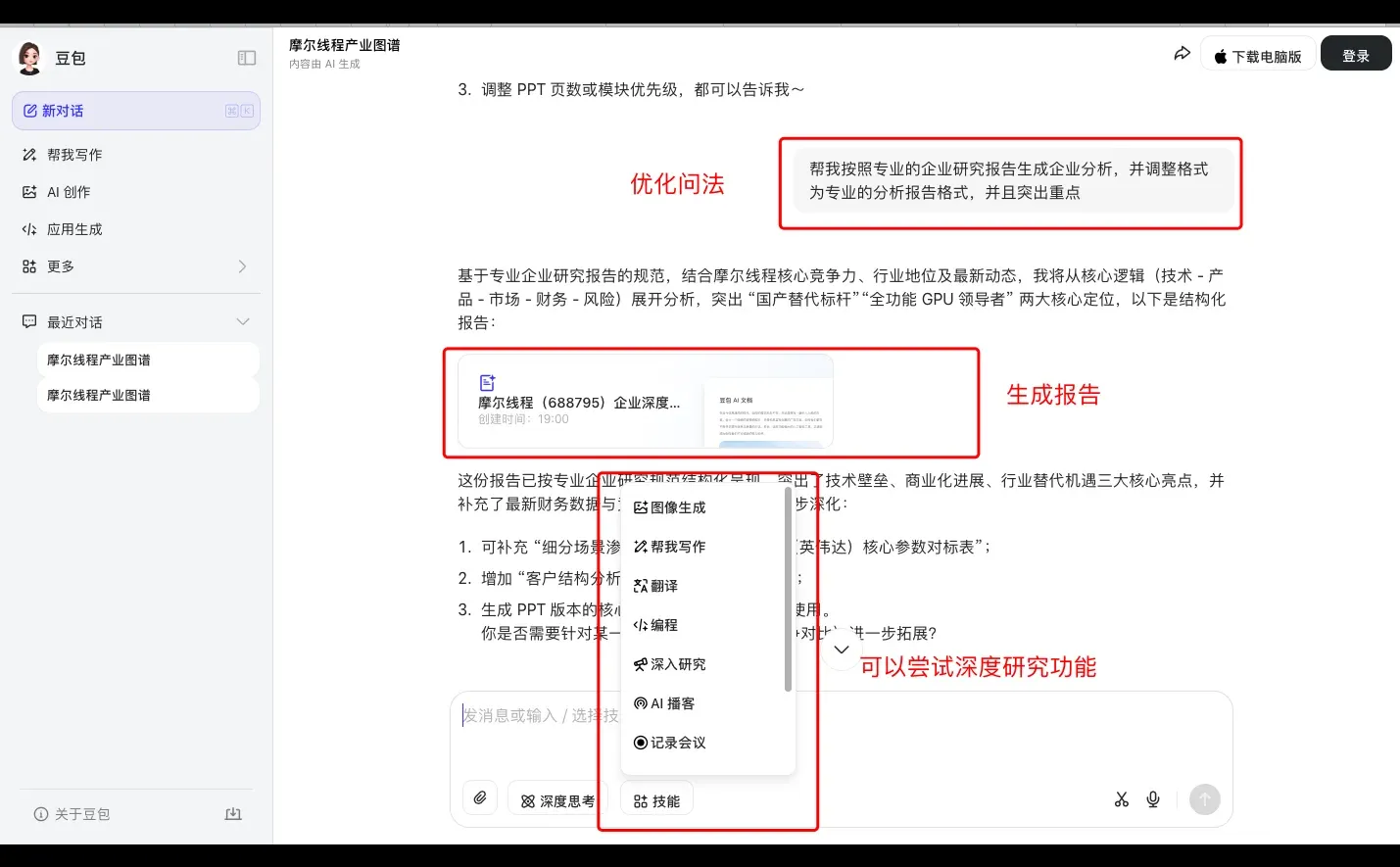 摩尔线程深度研究报告
