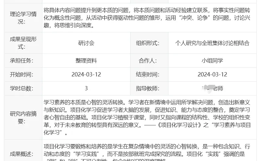高中综合素质评价（研究性学习及创新成果）