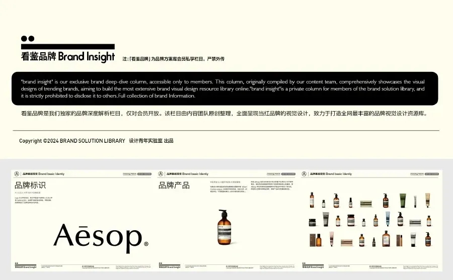 搞到内部资料！Aesop品牌手册完整版分享喔