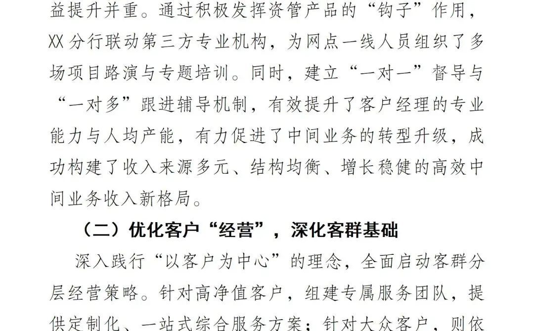 金石为开 赢在开局 (银行业年度工作总结)