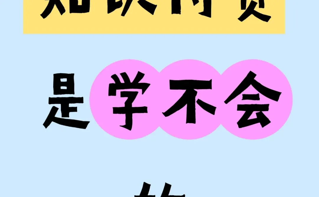 你真的需要为知识付费吗？