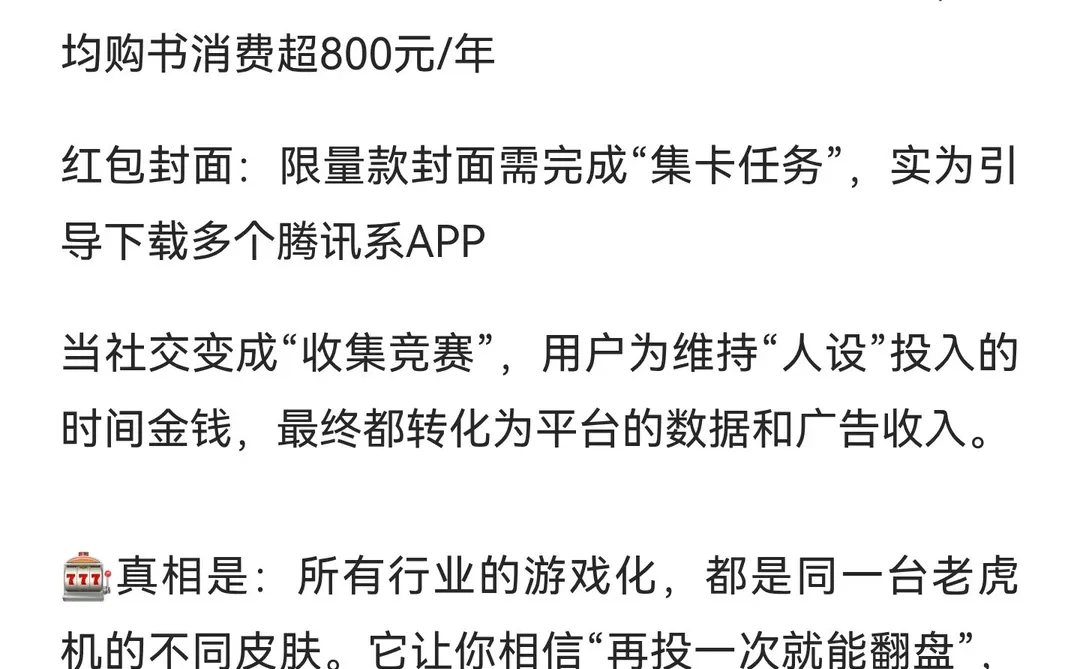 世界是一台老虎机：所有行业都在让你“自愿