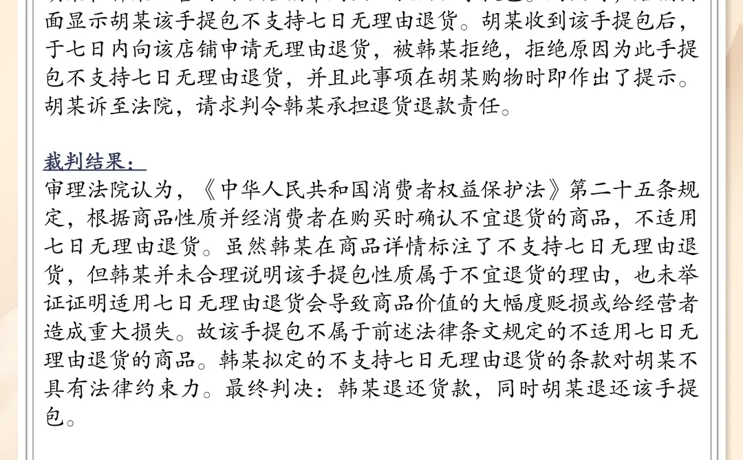 经营者不合理拒绝“七天无理由退货”不应支持