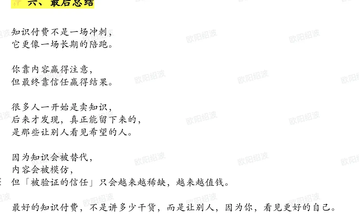 为什么90%的知识付费项目都不赚钱?