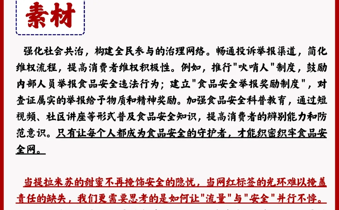 热点|网红提拉米苏中毒事件