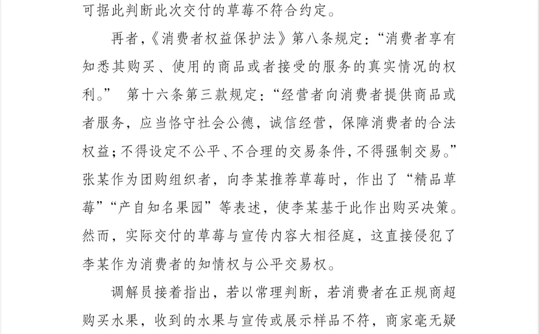 调解案例｜社区团购商品错配纠纷