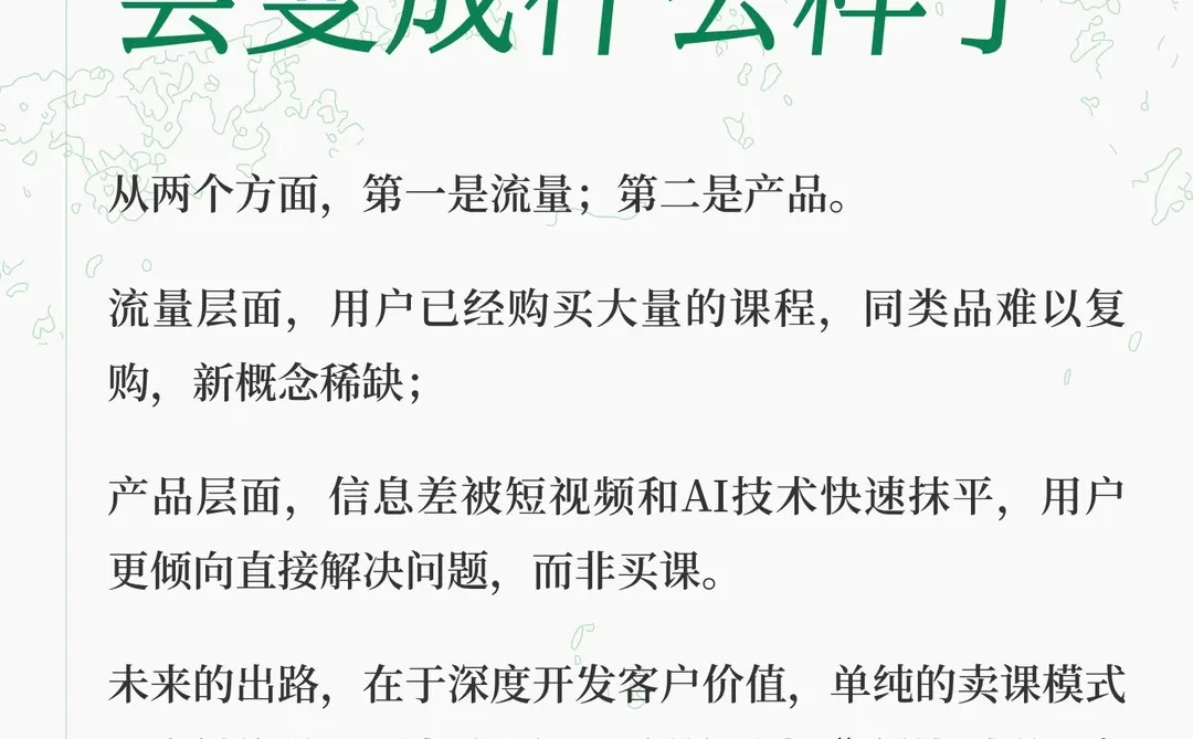 2026知识付费，会变成什么样子