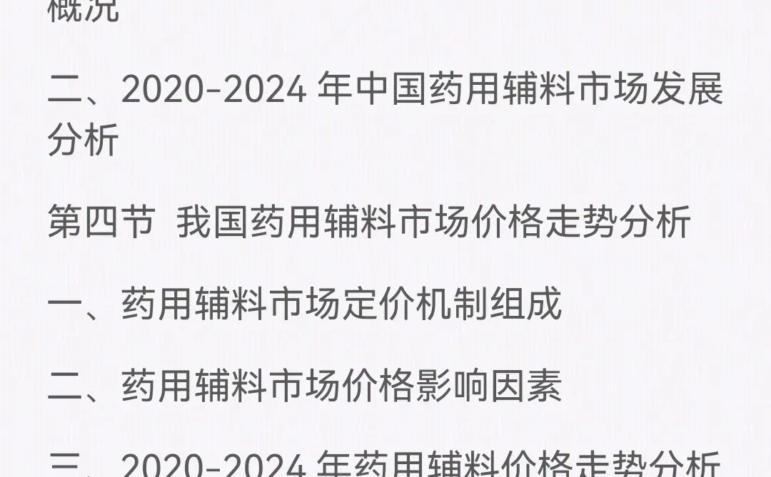 中国药用辅料行业发展全景