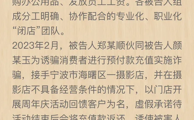 预付式消费典型案例