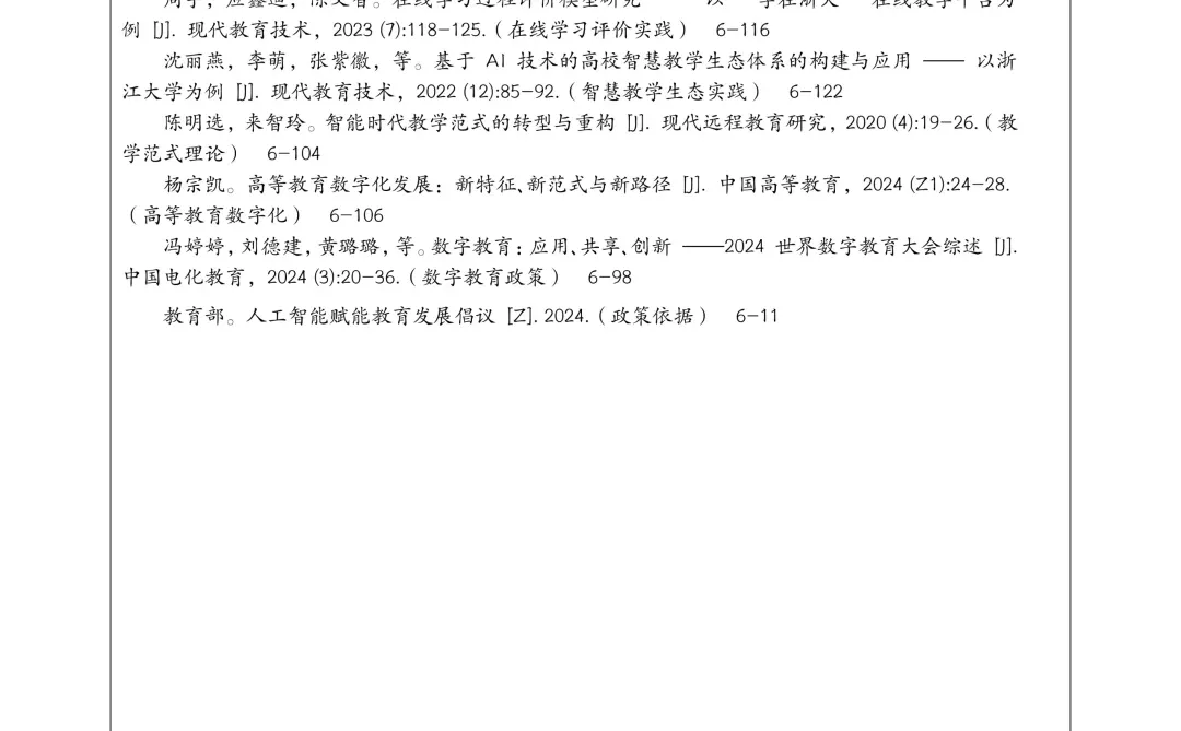 不愧是浙江省，“AI+高校教育'课题太优秀了