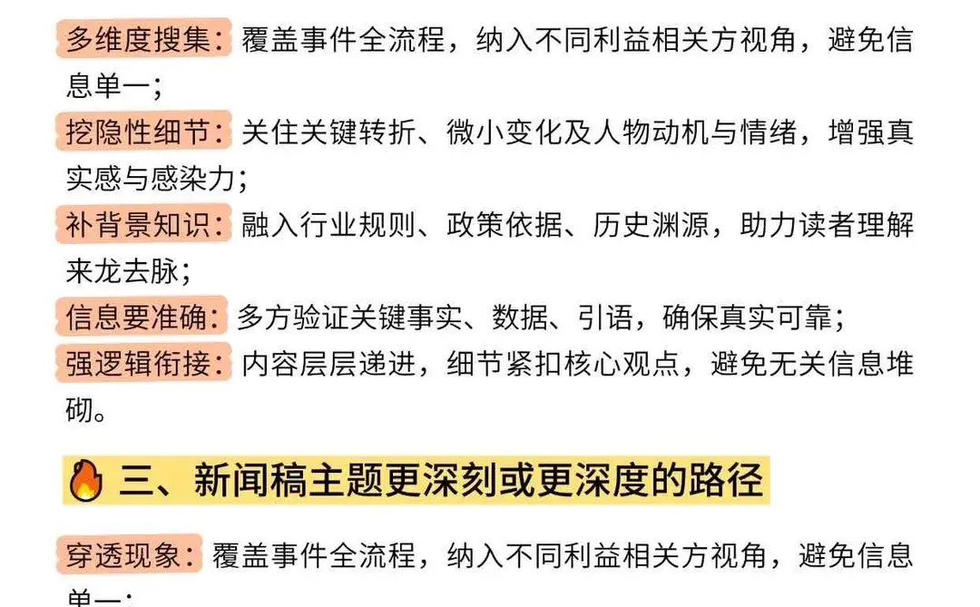 深度报道新闻稿格式?建议收藏
