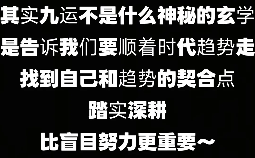 九紫离火运，这类人更容易踩中时代红利