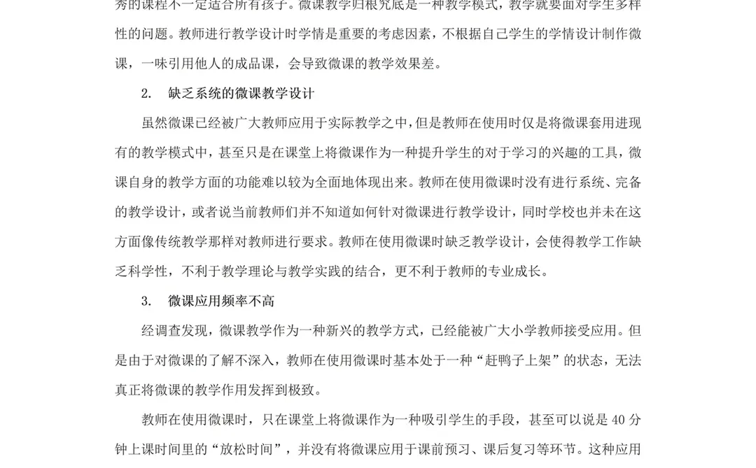 导师说可以一遍过的小学教育论文初稿