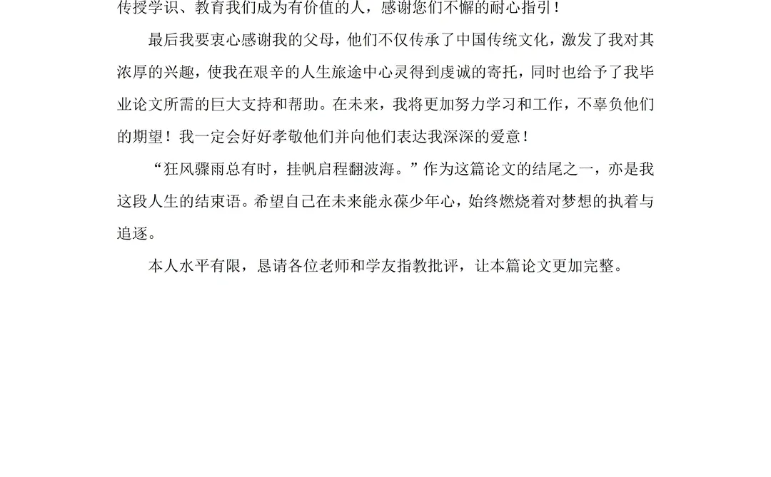 大数据与财务管理的毕业实践报告，拿去用