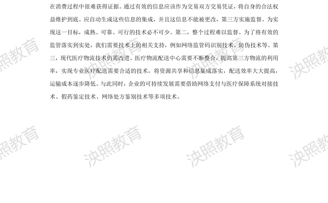 导师爆赞的优秀毕业论文-电子商务篇