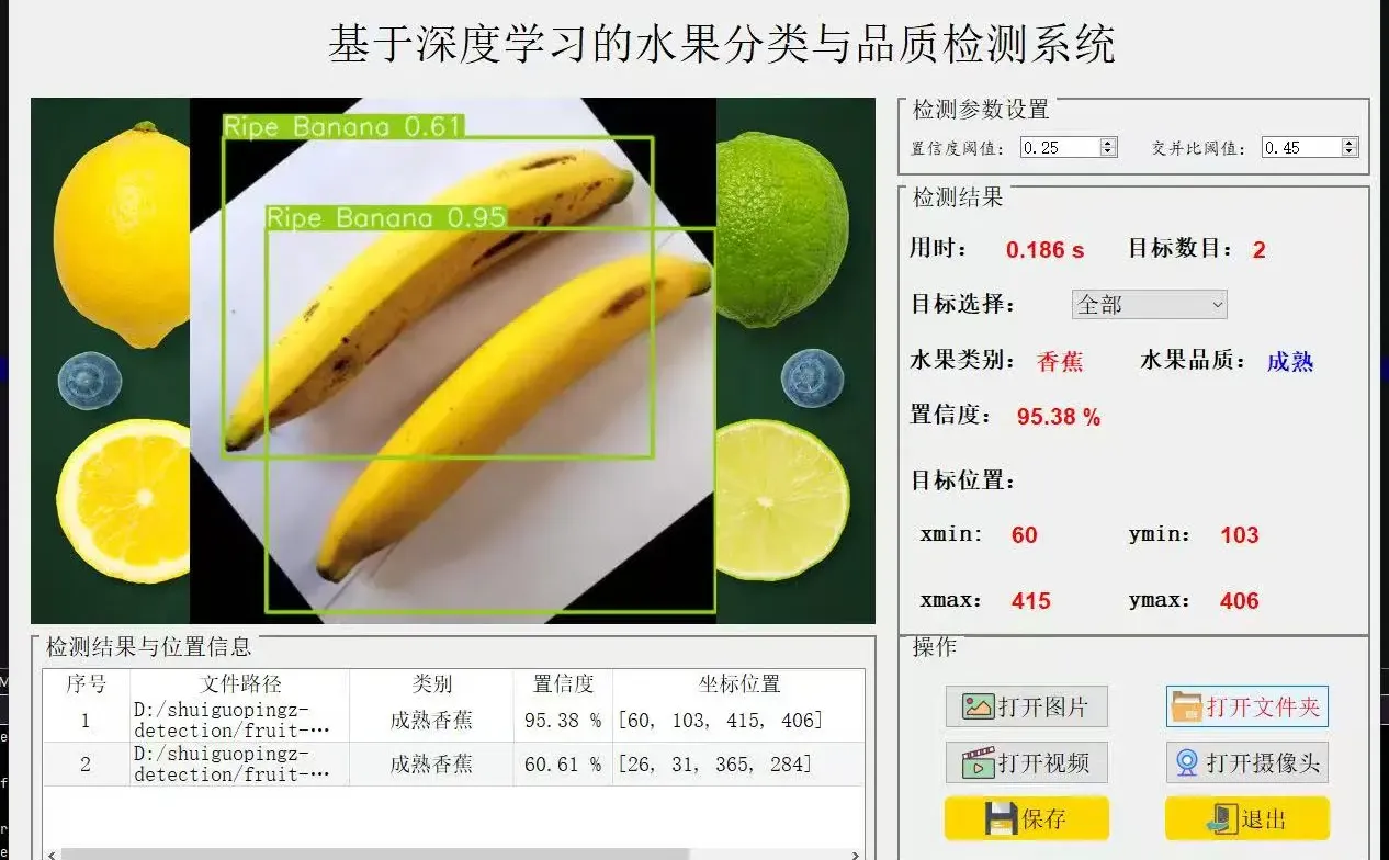 基于深度学习的水果品质分类系统