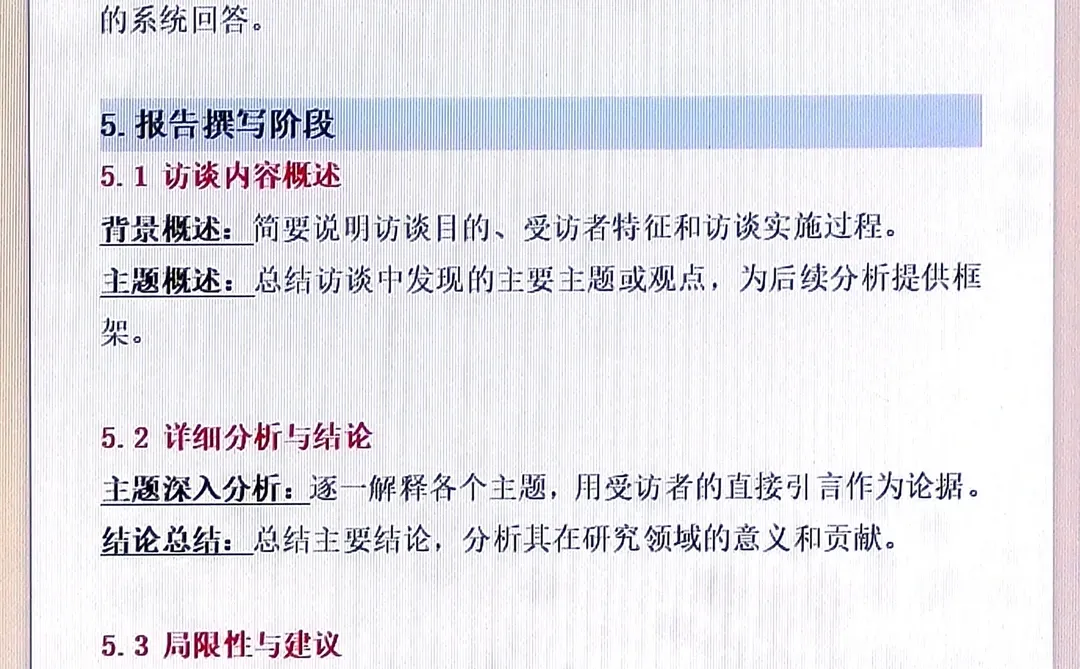 不会深度访谈的宝宝一定要刷到啊