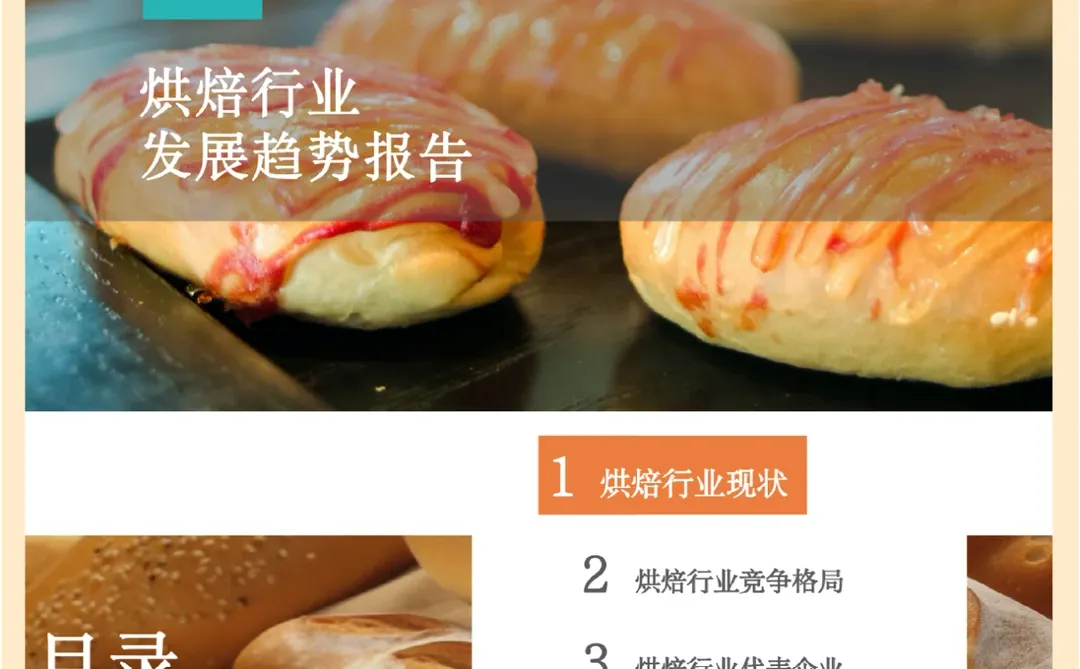?烘焙行业:2023烘焙行业发展趋势报告