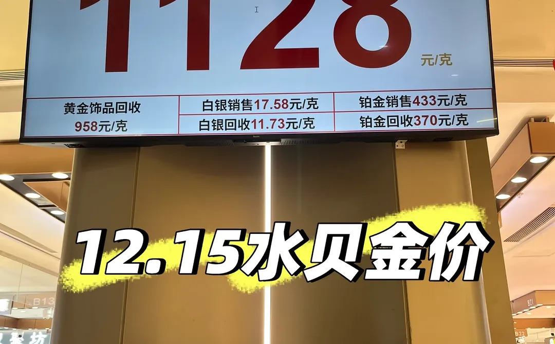 水贝今日金价1128元!本周还会延续上涨吗?