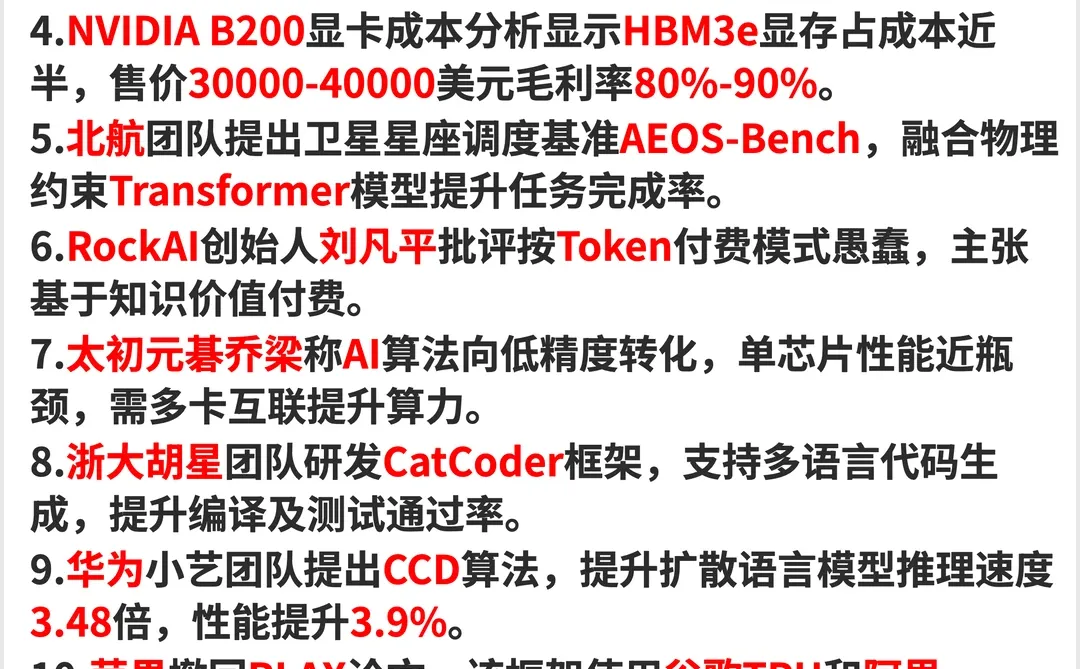 20251214 AI前沿资讯?