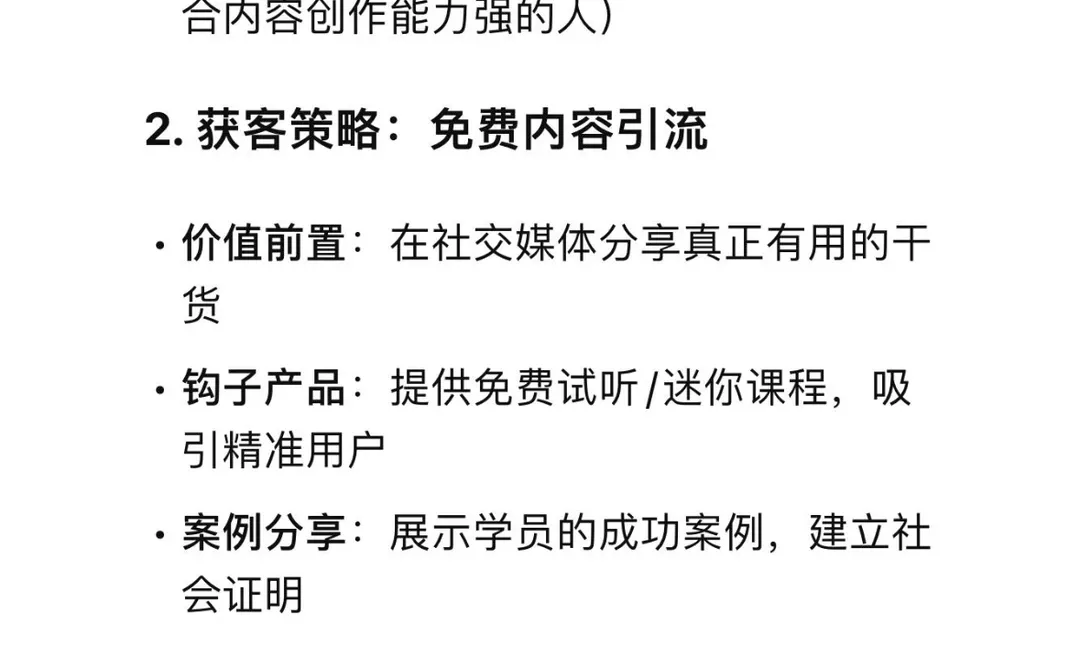 从零到一做知识付费