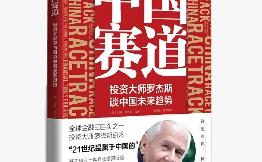 大神罗杰斯:“多数人都在瞎投资!”?