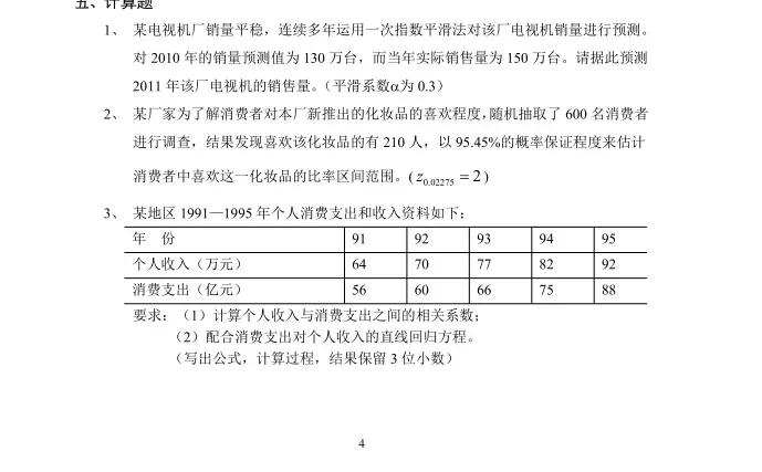 市场调研与预测试题及答案