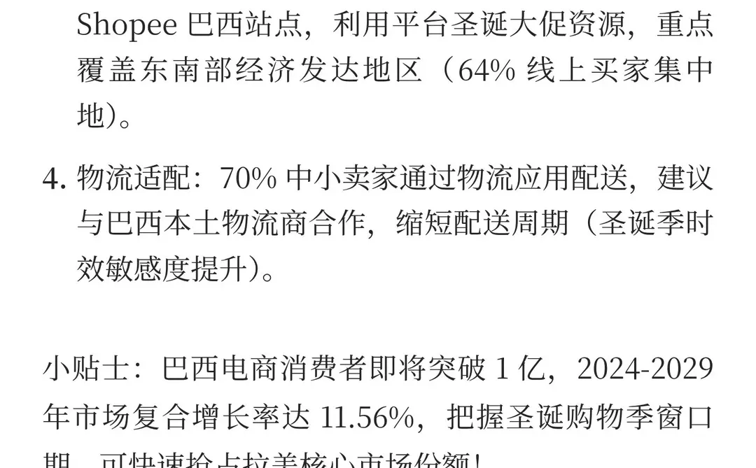 核心洞察：客单价暴涨 30%！巴西圣诞购物季