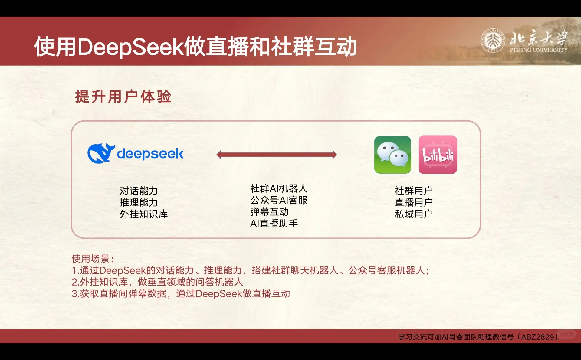 0010：2025年DeepSeek与新媒体运营报告